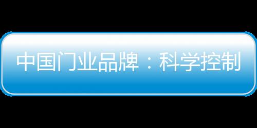 节省更多的中国人力物力