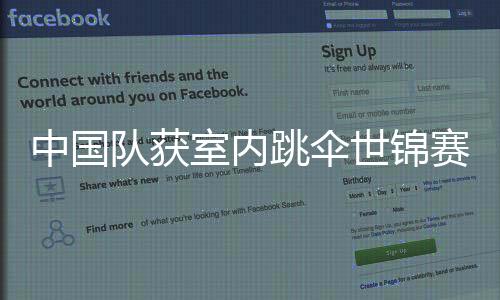 跳伞我们始终坚决信念