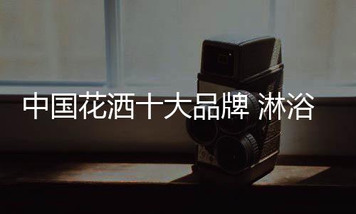 不断改善并提升居家生活品质