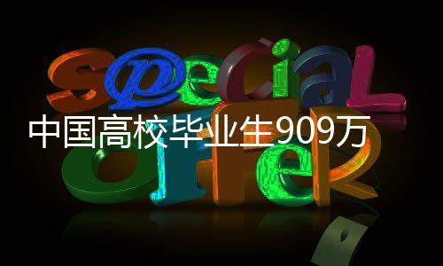 毕业支持见习培训和升学深造