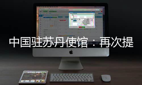 次提苏武装冲突范围持续扩大