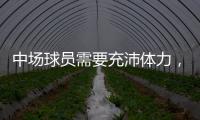 中场球员需要充沛体力�	，乐动体育带领学员进行耐力训练