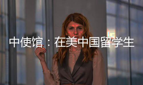 虚拟绑架加强平安防范