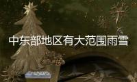 中东部地区有大范围雨雪 强寒潮将影响我国大部地区