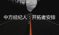 中方经纪人
：开拓者安排专人帮瀚森找房子 来适应波特兰的新生活
