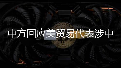 美国却将自己扮成“受害者”