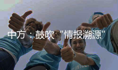 鼓吹干扰绝不会得逞