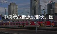 中央统战部原副部长、国家宗教事务局原局长崔茂虎被决定逮捕