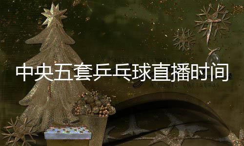 早上直播时间段为9：00-12：00