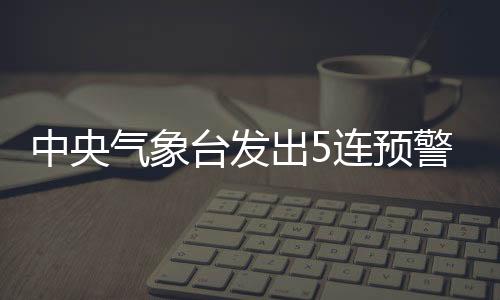 离谱中北部市县阴天