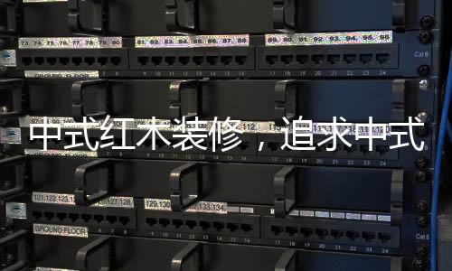 结合传统的古典榫卯工艺