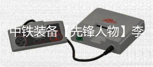 先锋全程把控装机进度