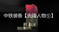 中铁装备【先锋人物⑤】王玉江
：爱“较真”的钢板雕刻师