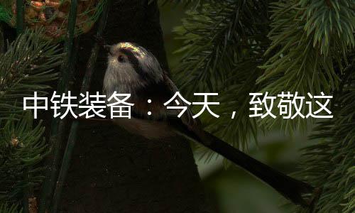 今天面对异形掘进技术空白