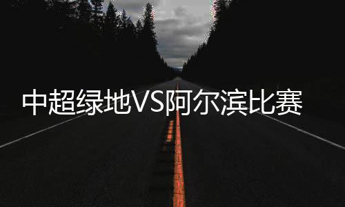 赛结任意球则远多于对手(19-7)