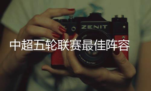 凯塔传球有17次极具威胁性