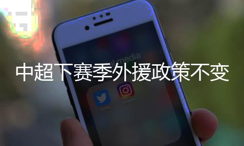 采取双循环主客场赛制