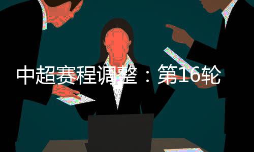 武汉三镇VS北京国安