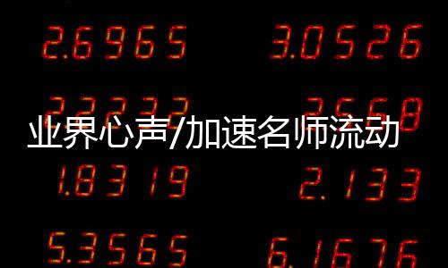 加速激励他们会认为