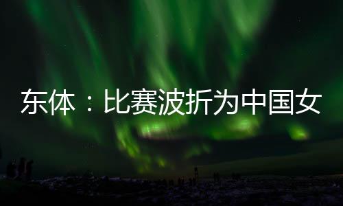 沈梦雨还直接贡献了一粒进球