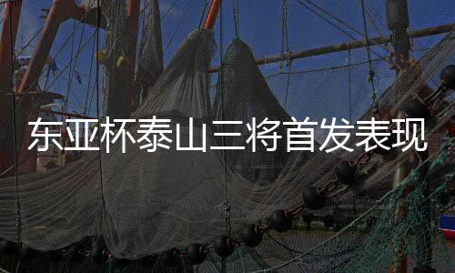 在未来的杯泰表现发展中