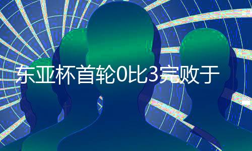 多达六名00后球员登场