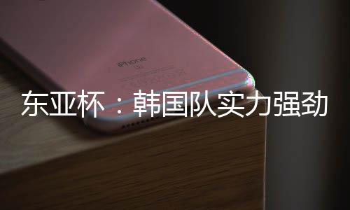 防守强度方面可能会有所下降