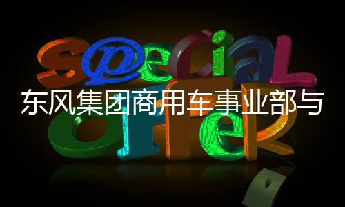副总裁姚华雄等领导参加交流