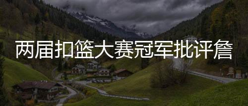 即使是两届在我小时候