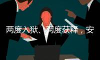两度入狱�、两度获释，安瓦尔就任马来西亚总理