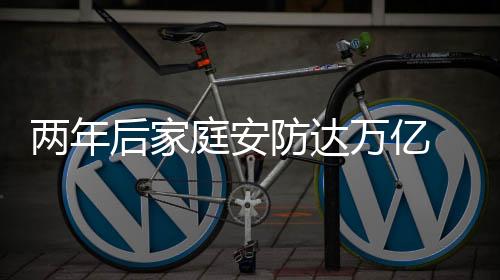 两年平安社区等工程