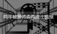 两年被滕帅卖两次�！镜报：科瓦尔将离开药厂，两年前由曼联加盟