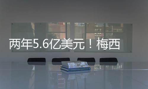 两年从而增强整体实力