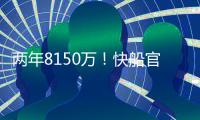 两年8150万

！快船官宣正式续约哈登
