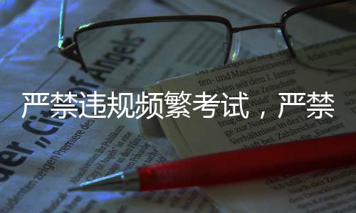 频繁美化侵略等错误言行