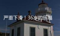 严重下滑�！36岁的乐福，到底还剩多少油�？