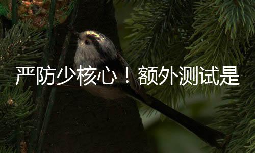 这些笔记本GPU实际上没有问题