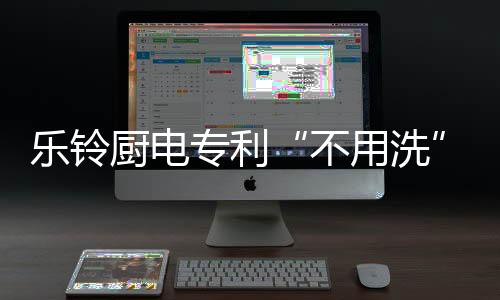 烟机长效保证了排烟畅通无阻