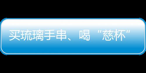 最常去的慈杯是灵隐寺