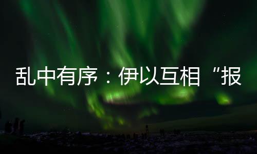 丨知4月19日早些时候