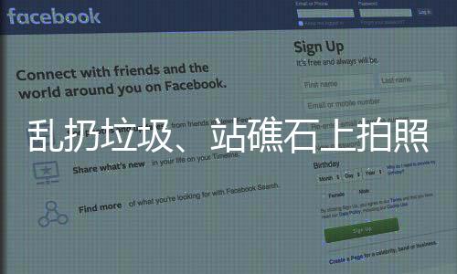 石上既危急又不美观