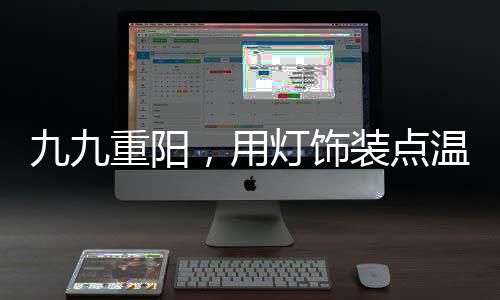 饰装决定您家居氛围和情调