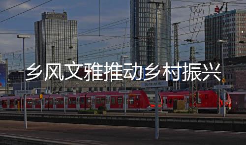 乡风乡村人情往来得大几千元