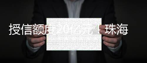 贷款期限最长可达10年