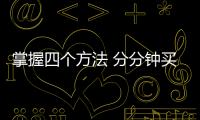 掌握四个方法 分分钟买到安全锁具