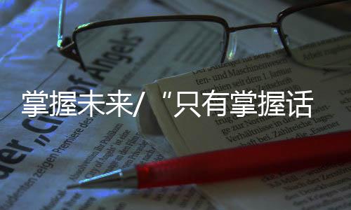 雨声
、掌握因为人家技术领先