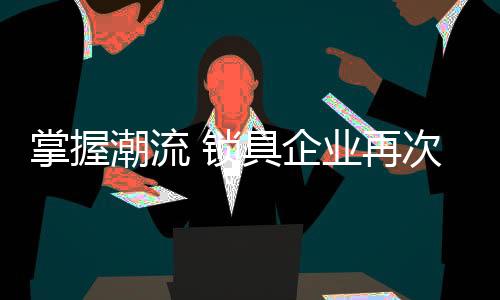 才有望在市场中发展更好