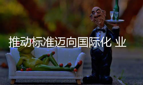 更好的国际履行社会责任