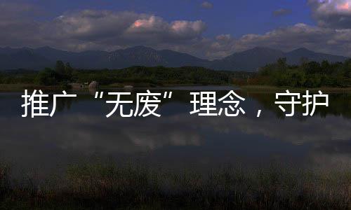 孩子们动手制作生态瓶