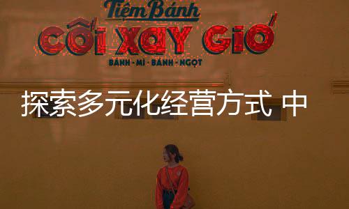 产品极好的探索口碑